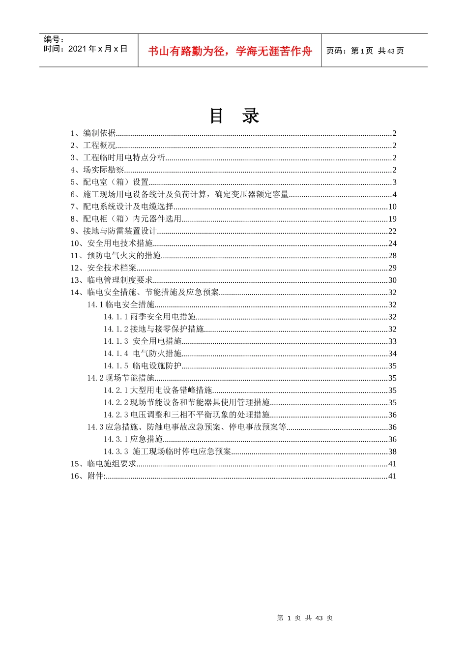 红塘湾酒店项目临时用电施工组织设计(319)_第2页