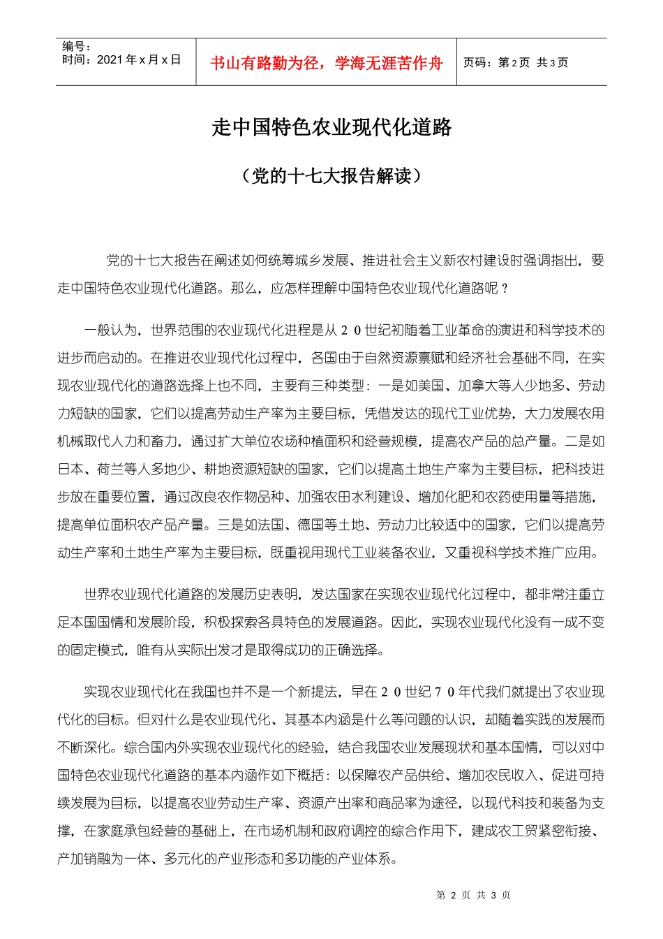 走中国特色农业现代化道路_第2页