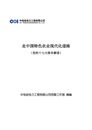 走中国特色农业现代化道路
