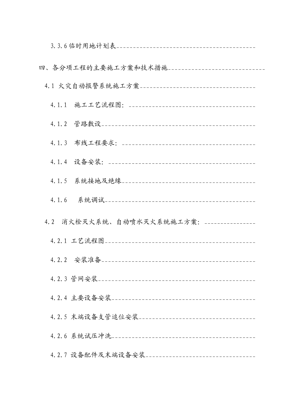 综合楼消防工程施工组织设计完整_第3页
