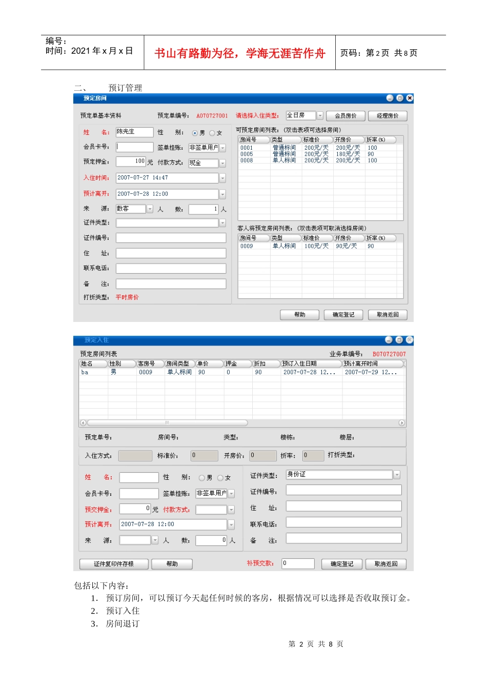 鸿信客房管理系统介绍_第2页