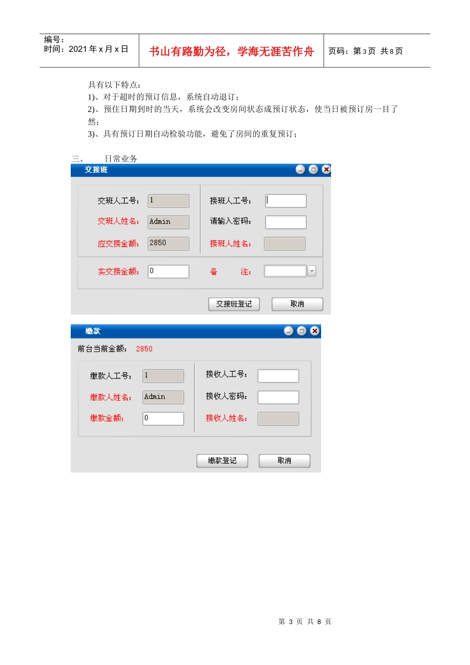 鸿信客房管理系统介绍_第3页