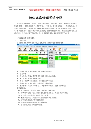 鸿信客房管理系统介绍