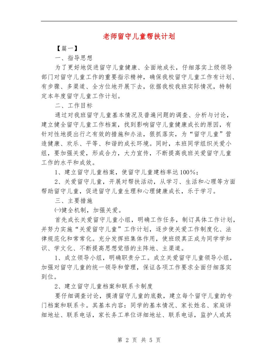 教师留守儿童帮扶计划_第2页