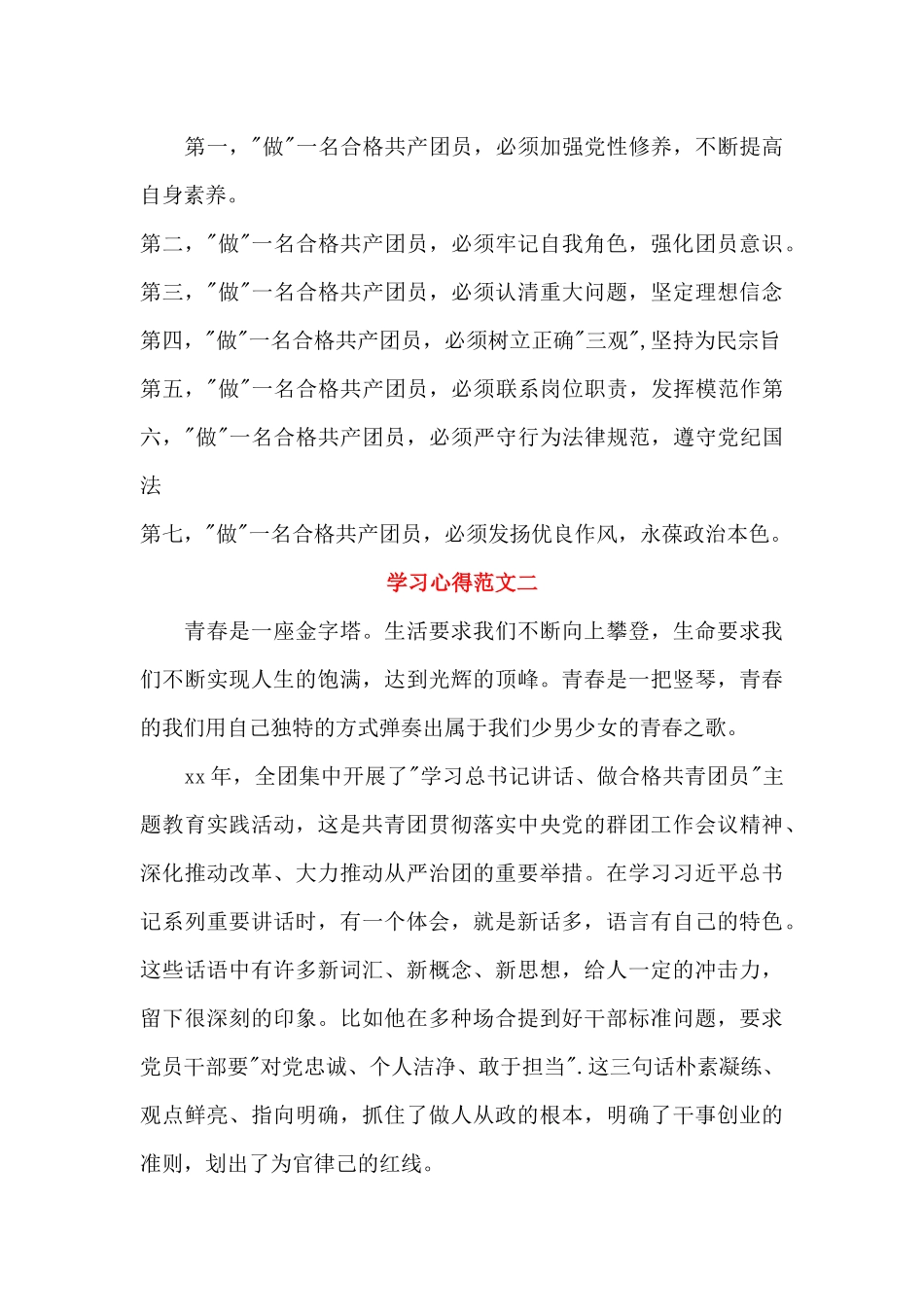 “一学一做”学习心得范文精选_第2页