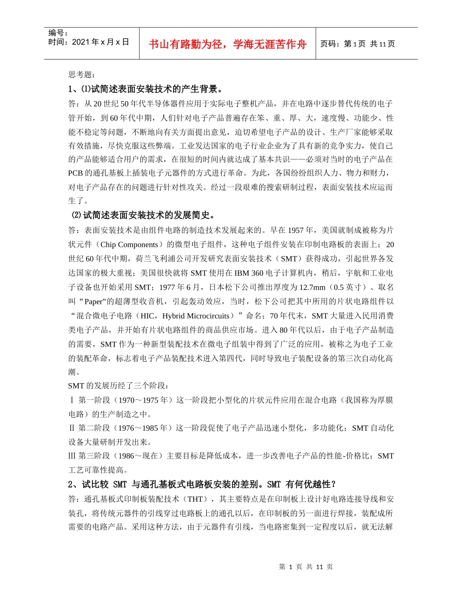 电子产品工艺之装配焊接技术_第1页