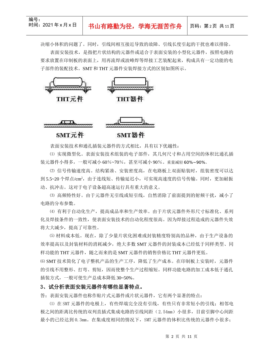 电子产品工艺之装配焊接技术_第2页