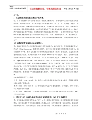 电子产品工艺之装配焊接技术