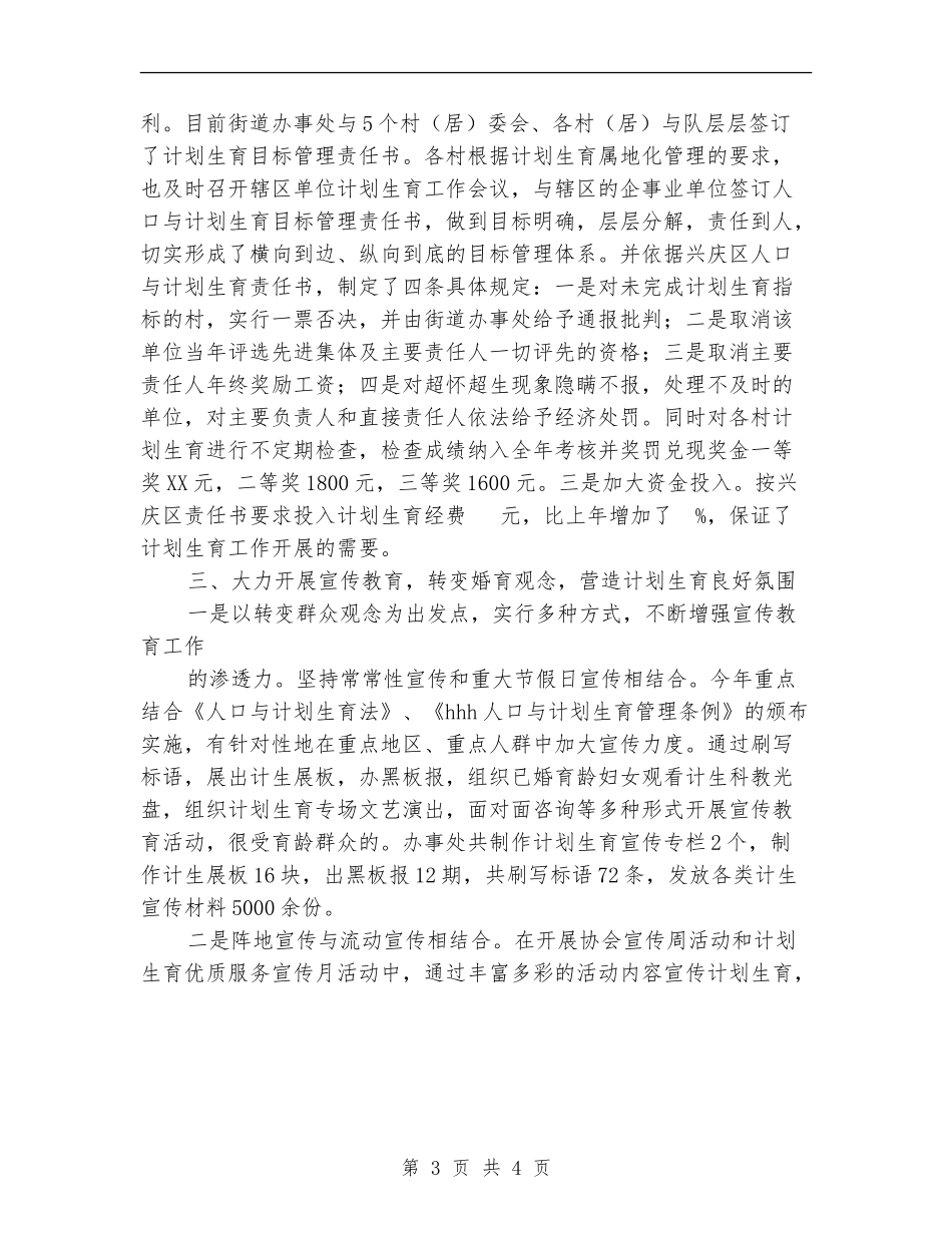 街道办事处计划生育年终总结【新版】_第3页