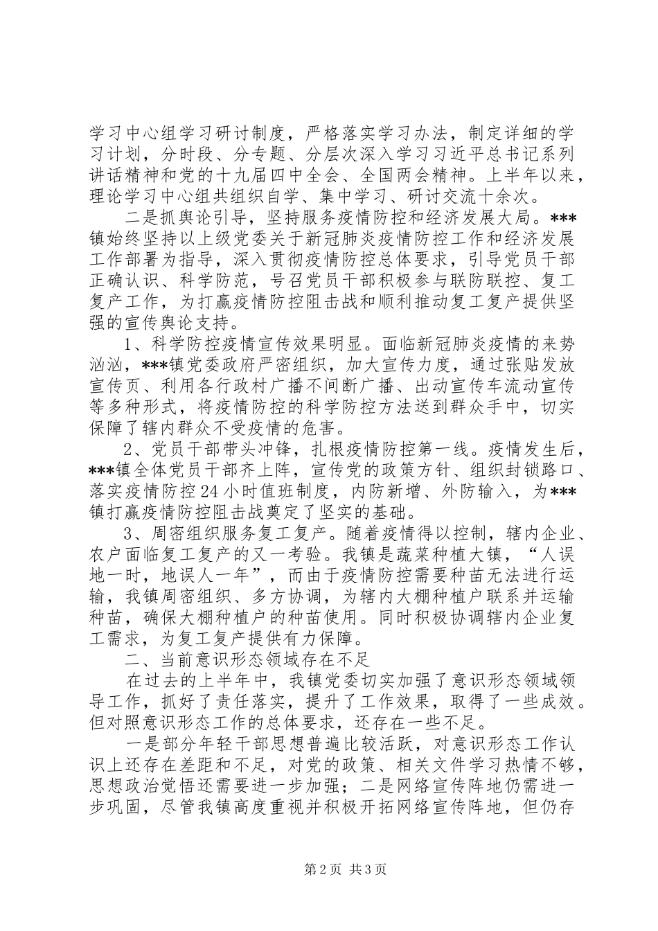 XX年意识形态工作第二季度分析研判报告_第2页