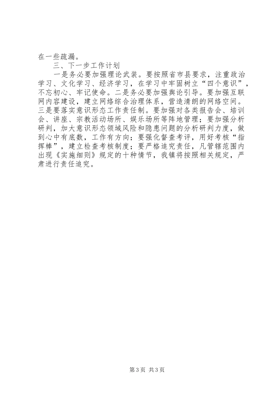 XX年意识形态工作第二季度分析研判报告_第3页