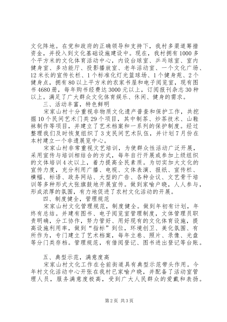 创建文化明珠村工作情况汇报_第2页