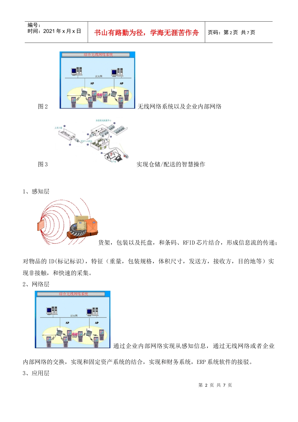 零售行业客户的商品智慧仓储配送应用_第2页