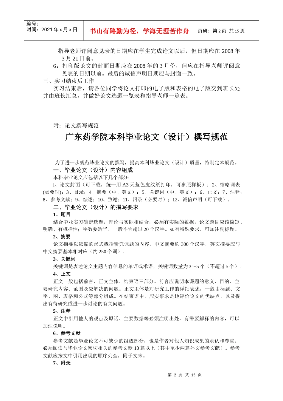 药科学院论文要求_第2页