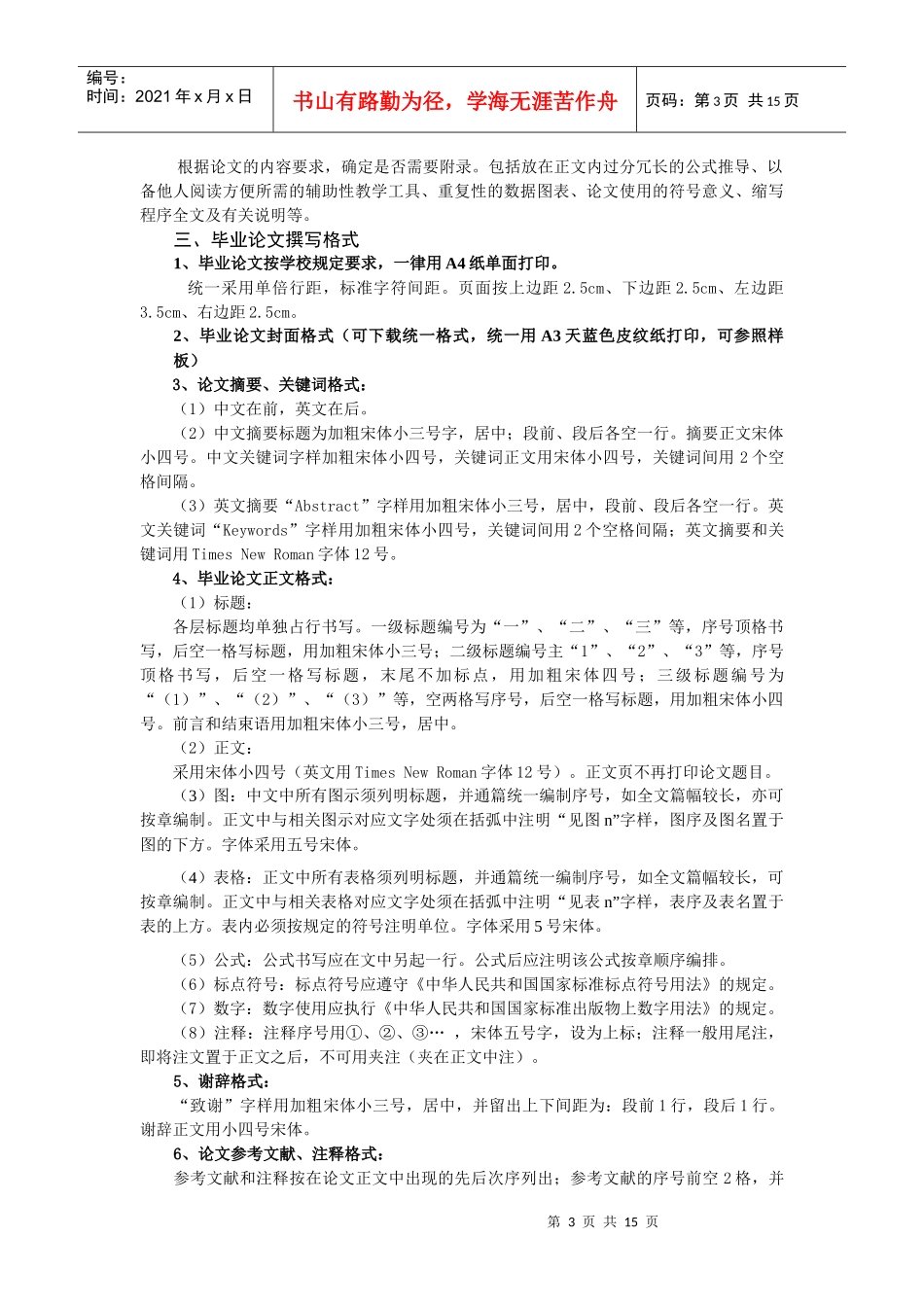药科学院论文要求_第3页