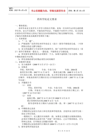 药科学院论文要求