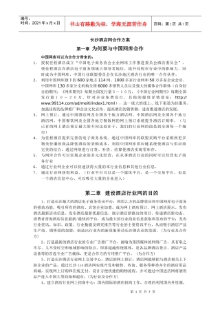 长沙酒店项目说明