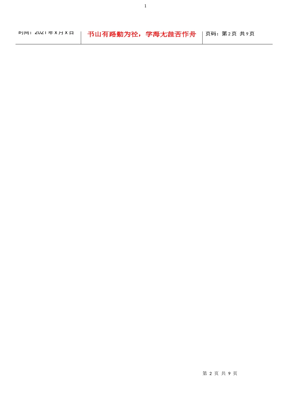 电工与电子技术试题B_第2页