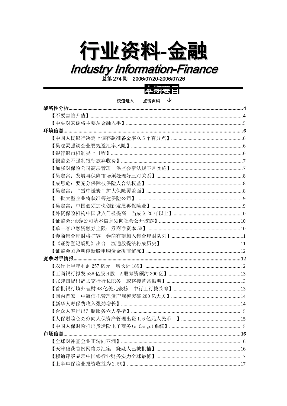 行业资料-金融_XXXX2861013092348_第1页