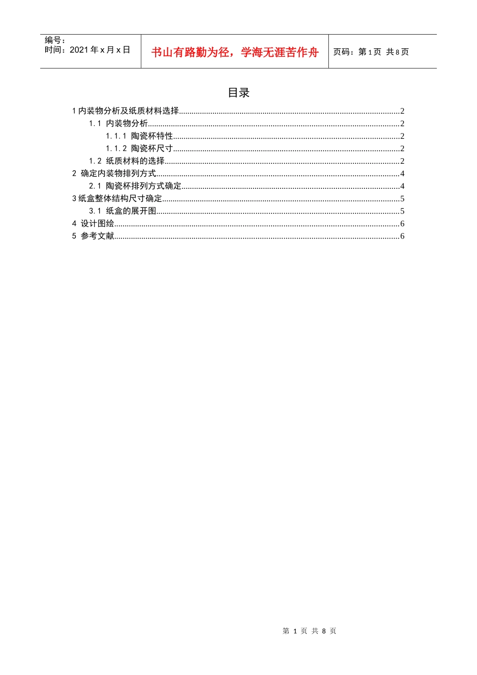 陶瓷杯包装纸盒_第1页