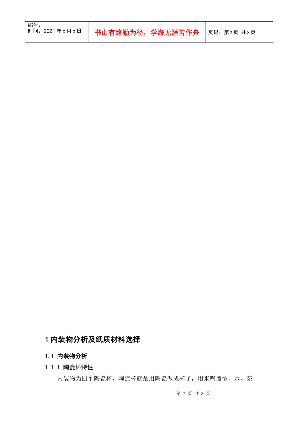 陶瓷杯包装纸盒_第2页