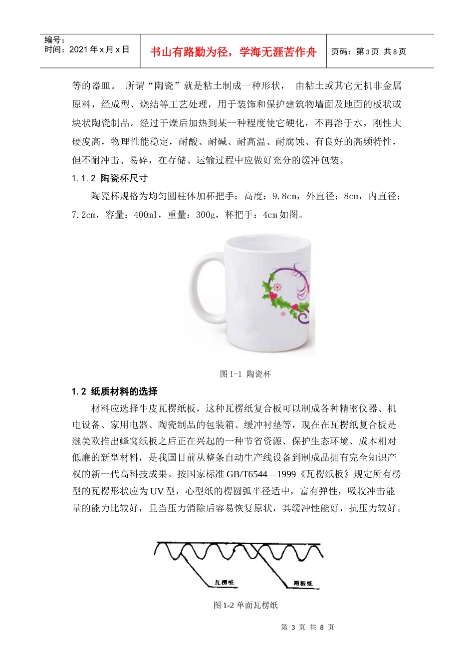 陶瓷杯包装纸盒_第3页