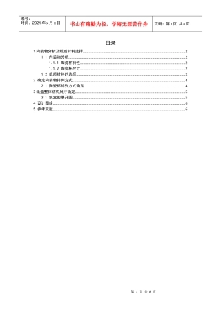 陶瓷杯包装纸盒