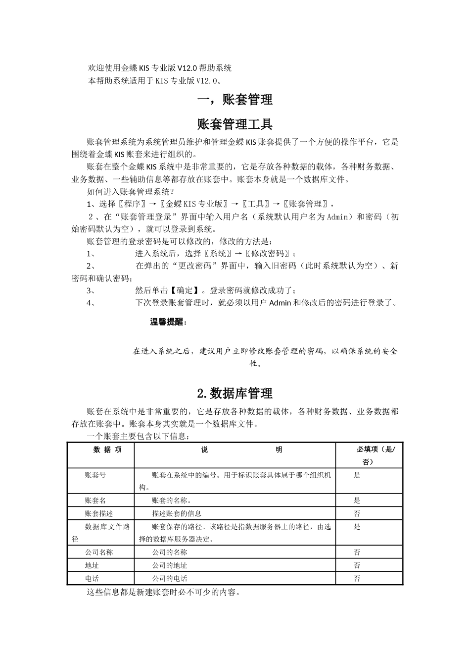 金碟KIS财务软件教程--账套管理_第1页