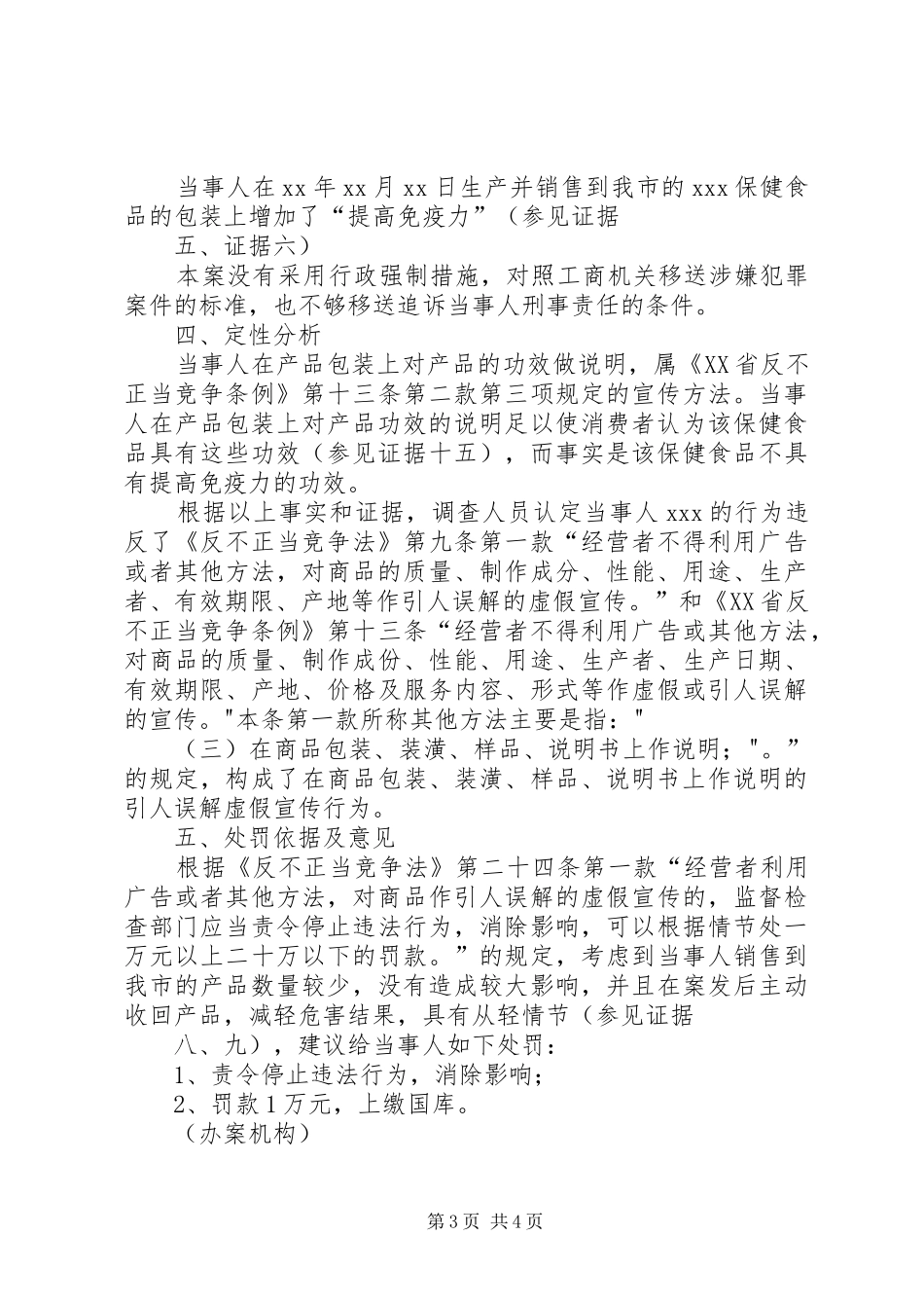 案件调查终结报告——(食品药品,报告书)_第3页