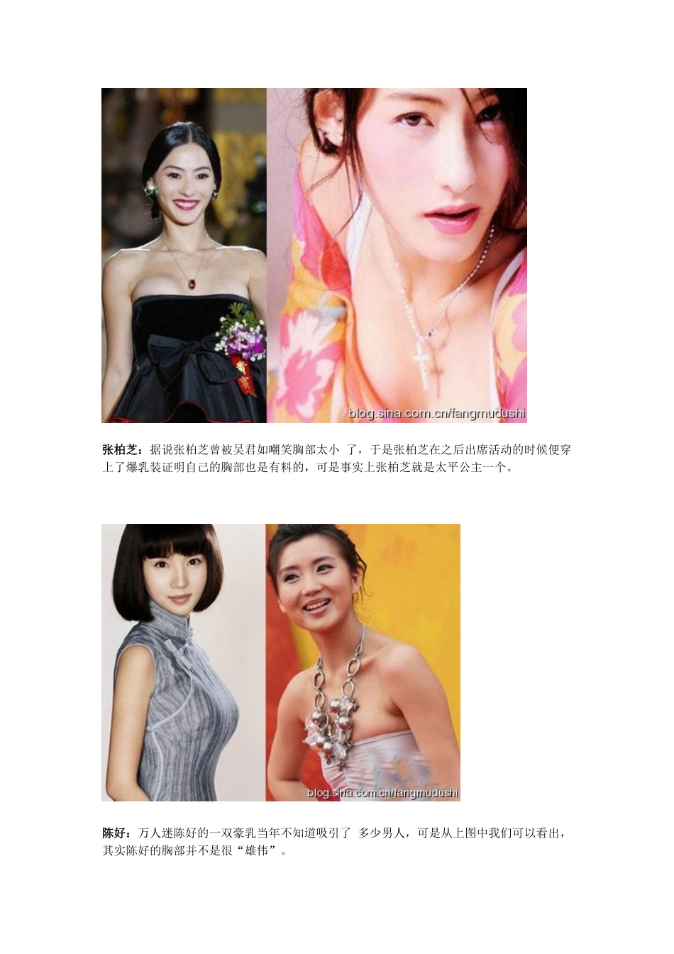 盘点一夜之间胸部缩水成太平公主的十大女星_第3页