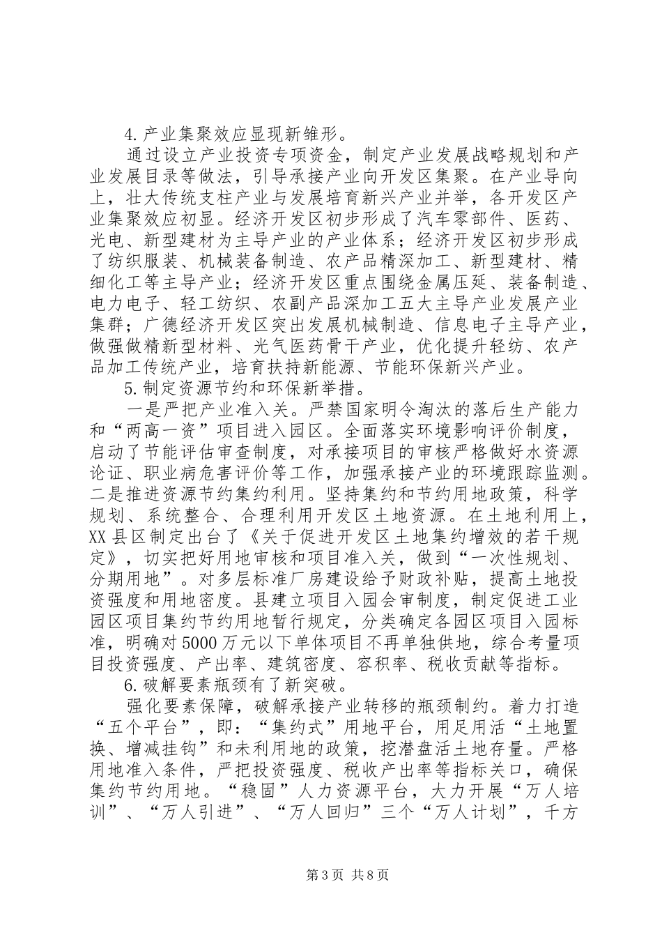 城市开发区建设工作报告_第3页