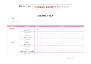 驴妈妈旅游网—客服部每日工作内容09-4-17