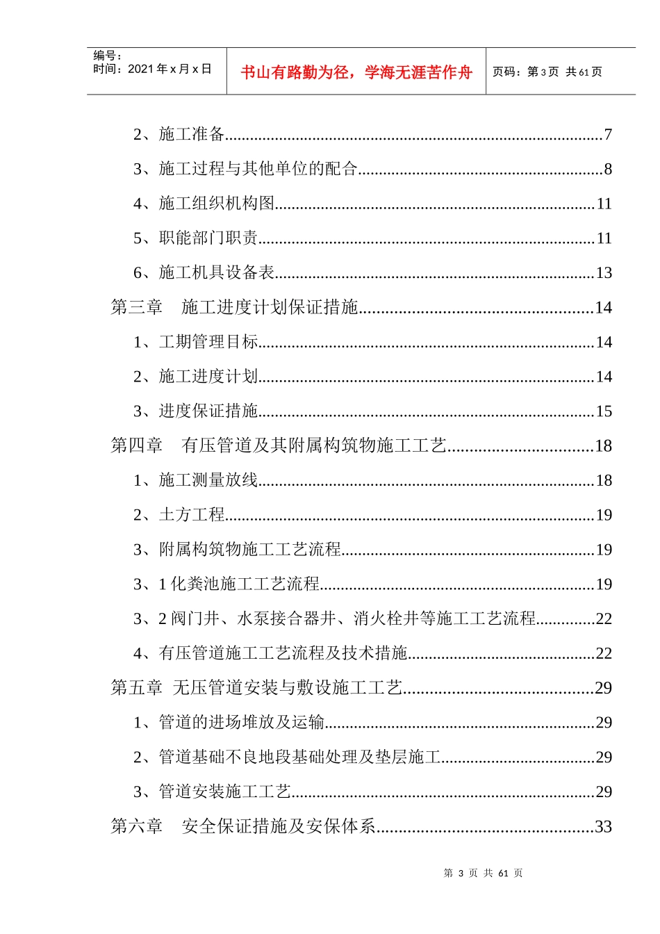 车辆段排水、给水、热力施工方案培训资料_第3页