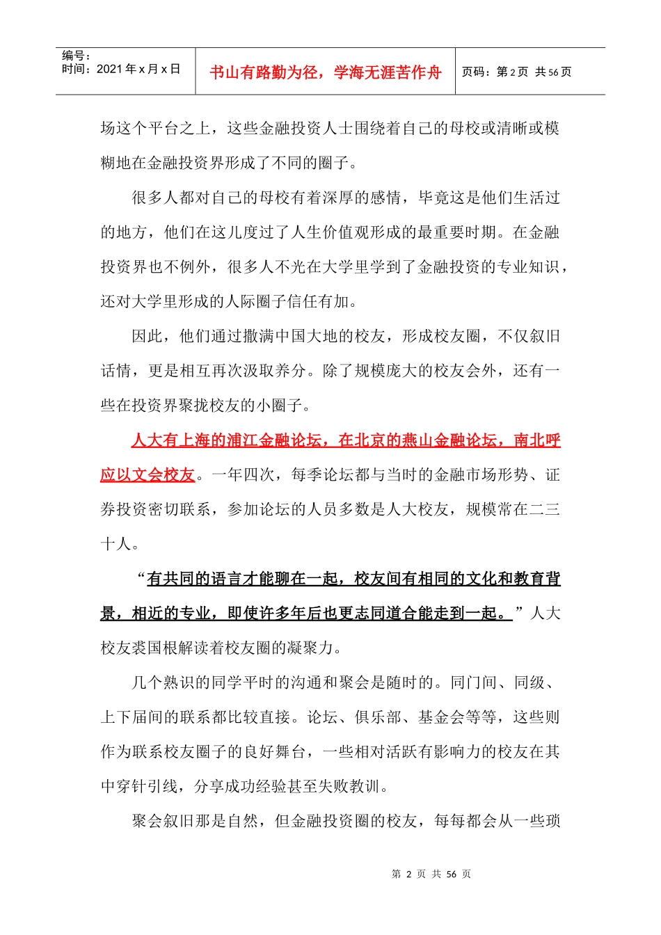 群雄并立：中国金融实务界的团队方阵_第2页