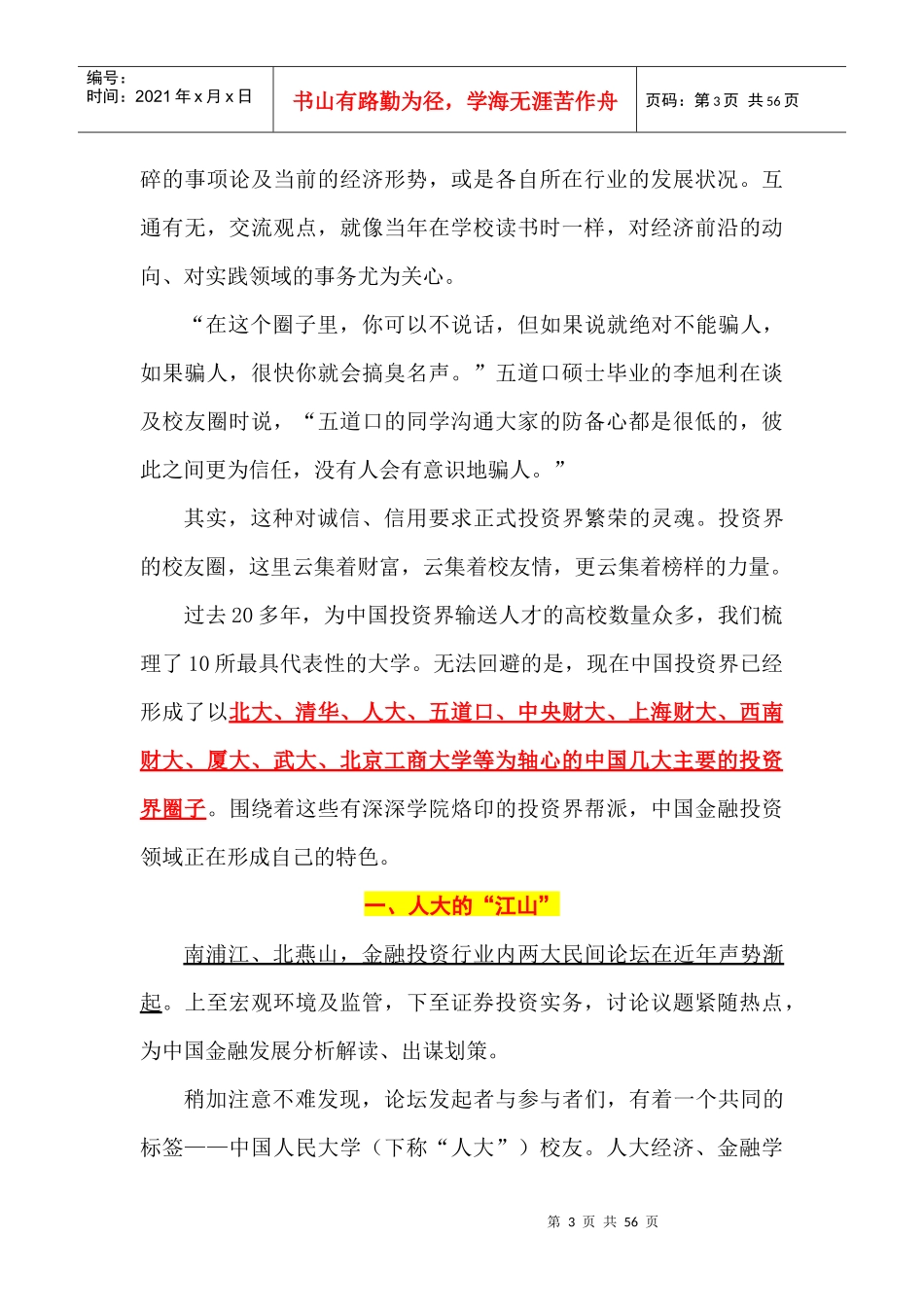 群雄并立：中国金融实务界的团队方阵_第3页