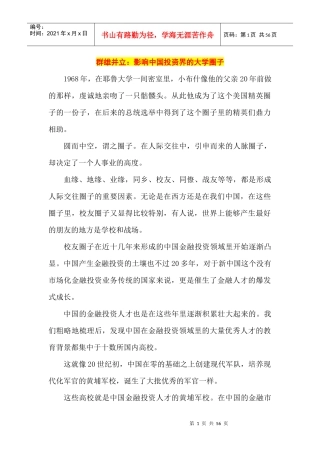 群雄并立：中国金融实务界的团队方阵