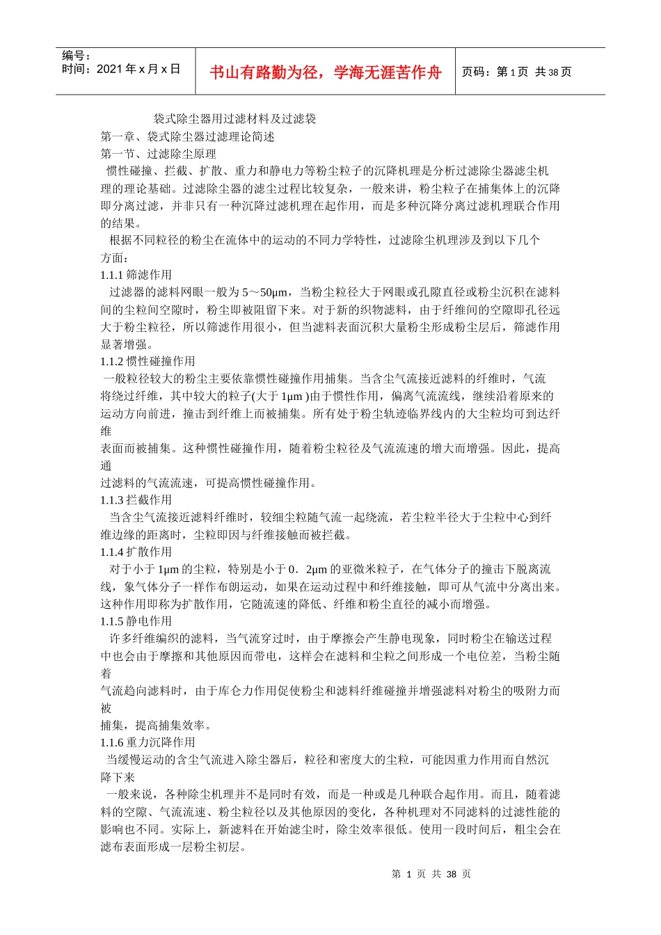 袋式除尘器用过滤材料及过滤袋2608250002_第1页