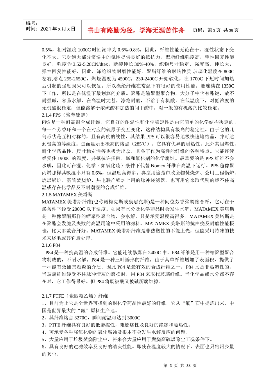 袋式除尘器用过滤材料及过滤袋2608250002_第3页