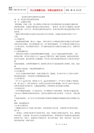 袋式除尘器用过滤材料及过滤袋2608250002