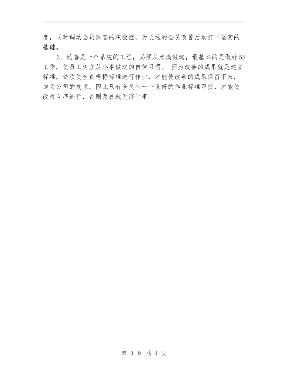 建筑类工程师工作计划_第3页