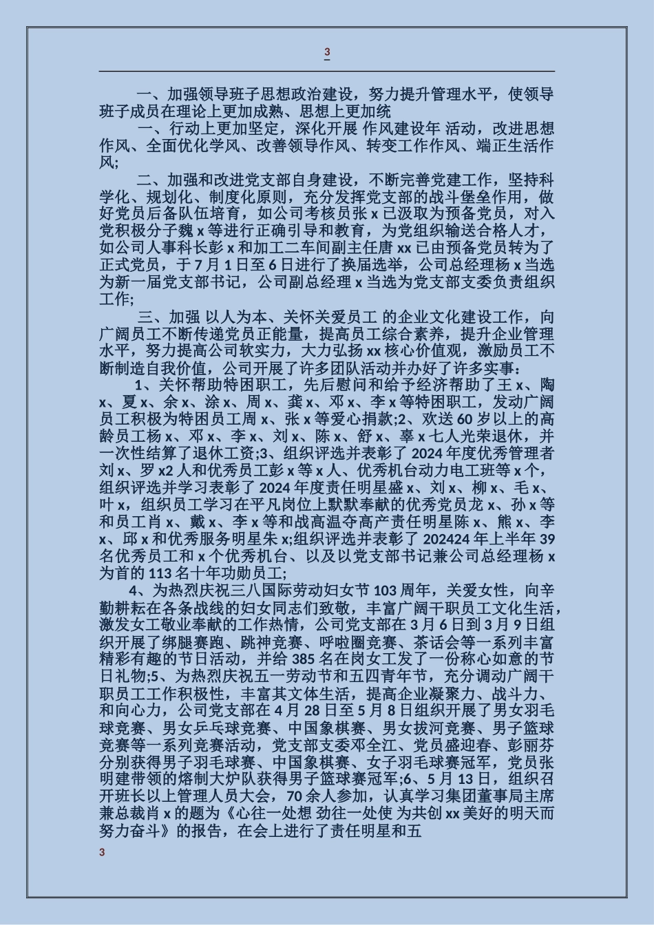 工程公司党支部工作总结_第3页