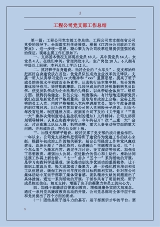 工程公司党支部工作总结