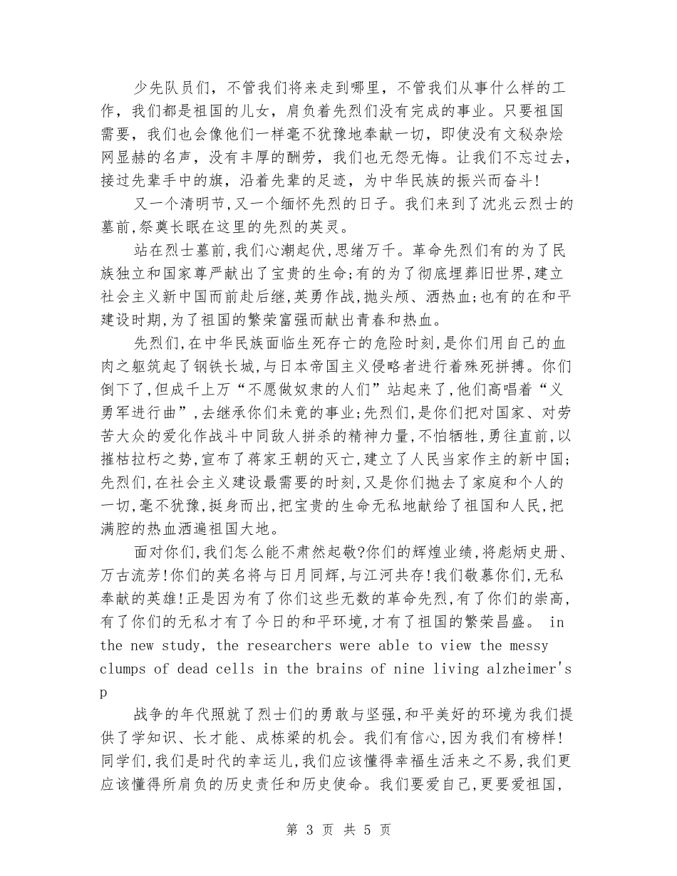 清明扫墓学生演讲稿_第3页