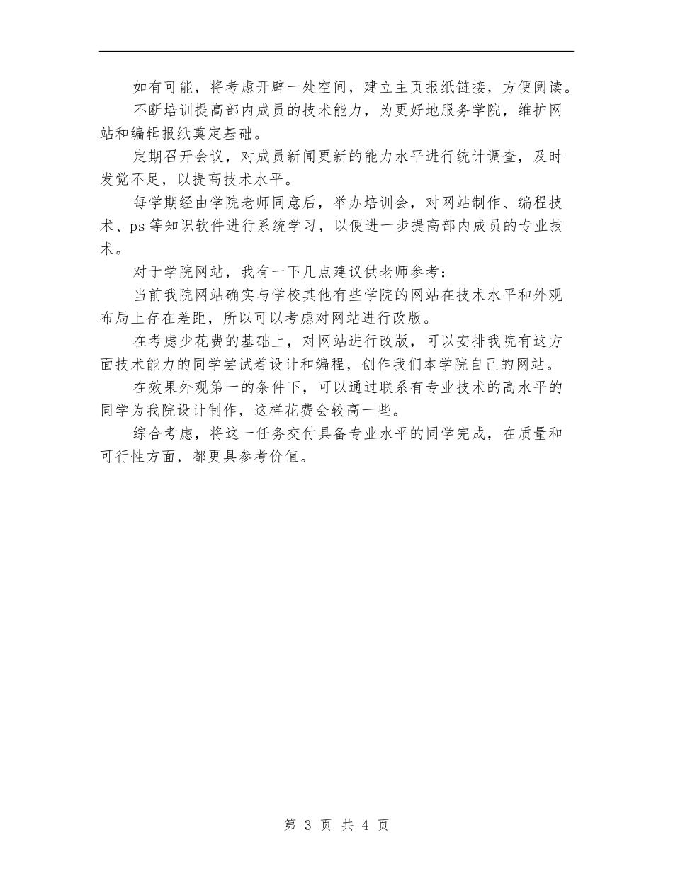 2024编辑部部长工作计划_第3页