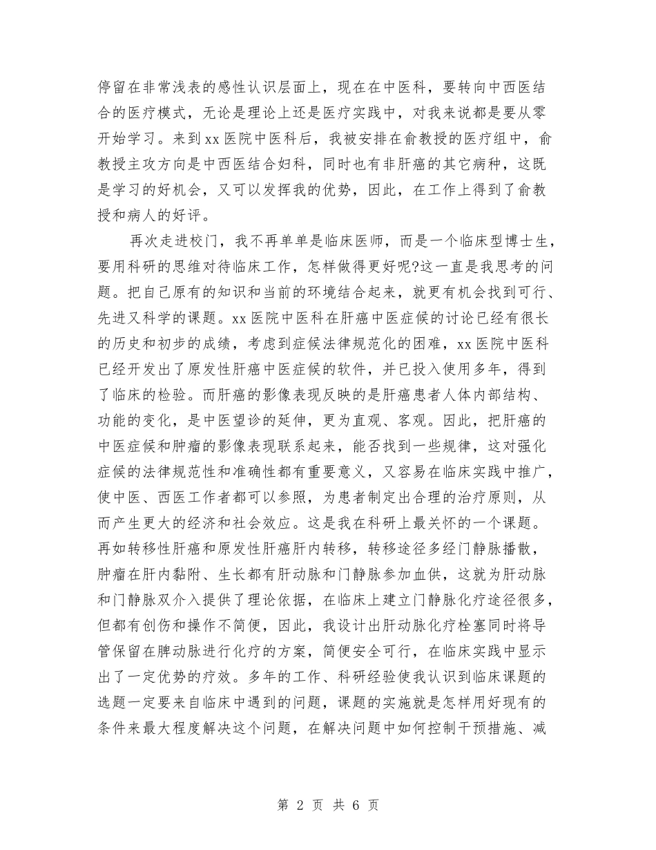 2024-2024主任医师年度个人总结范文与2024-2024主治医师个人总结范文汇编_第2页