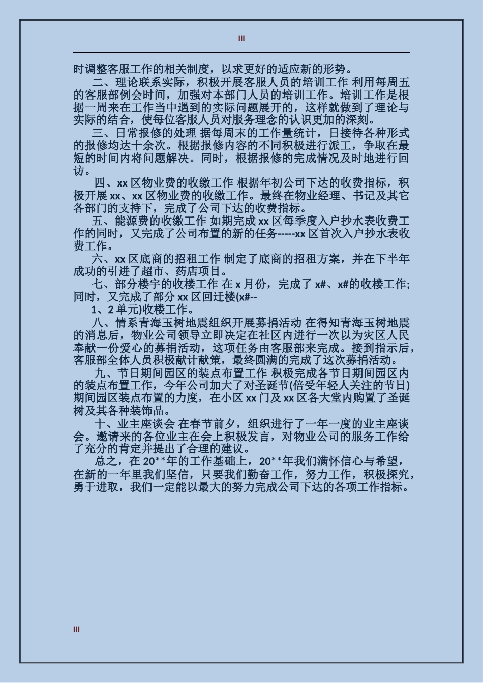 2024年电话客服人员年终总结_第3页