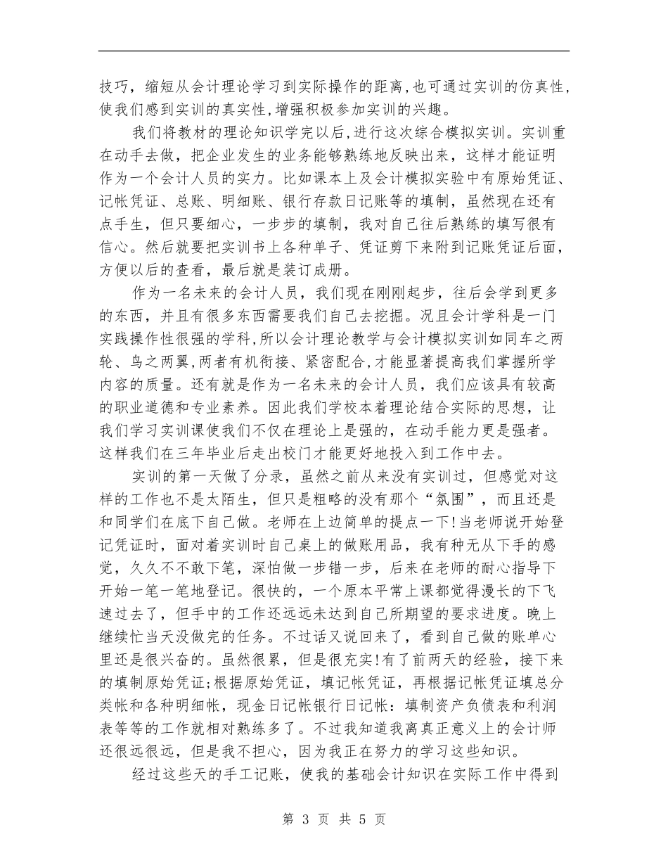 2024年6月会计个人工作总结_第3页