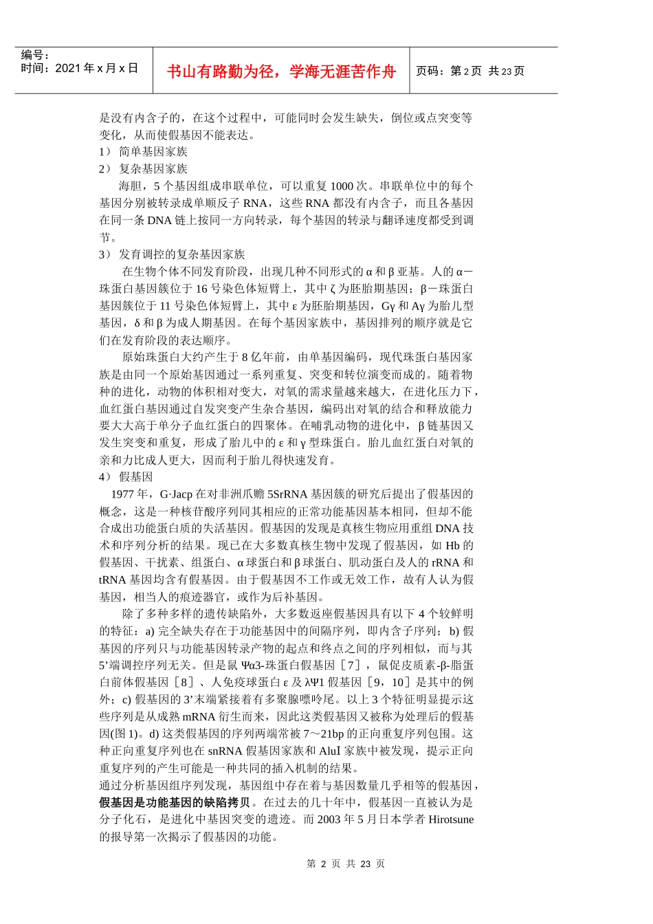 第八章真核生物的基因调控_第2页