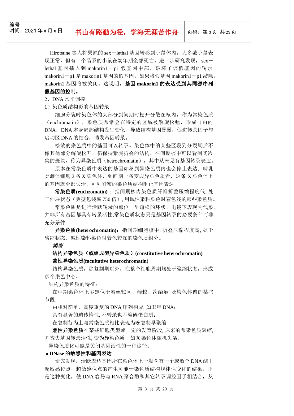 第八章真核生物的基因调控_第3页