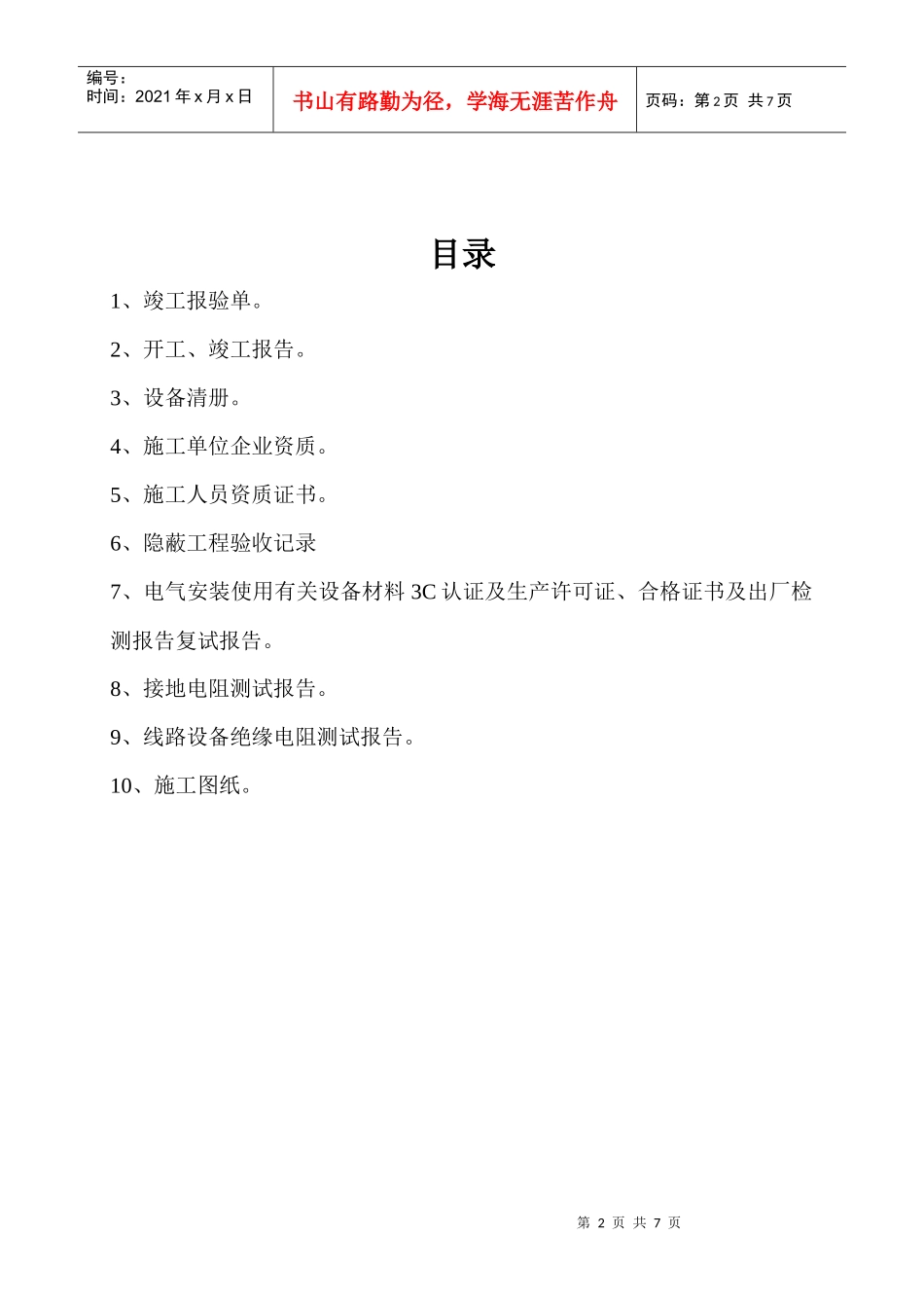 电气安装报验资料_第2页